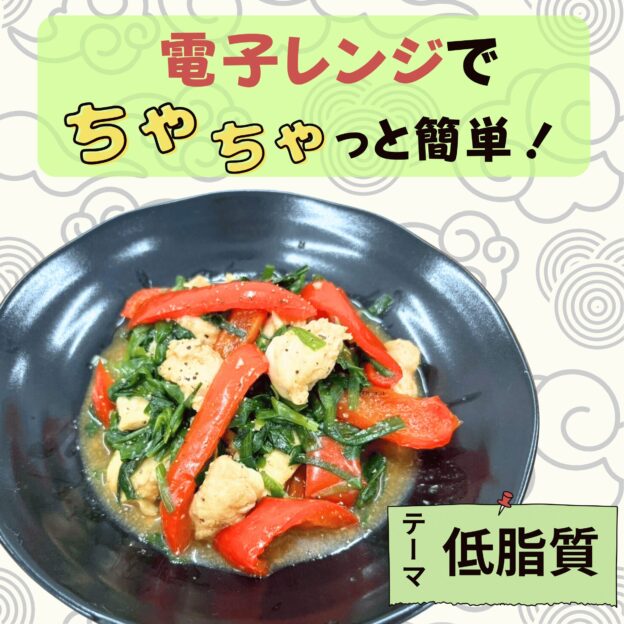 ささみとニラの中華炒め風