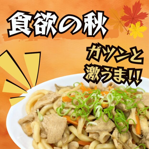 豚肉ときのこの味噌焼きうどん