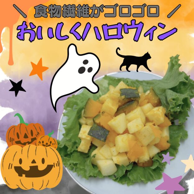秋野菜とリンゴの爽やかサラダ