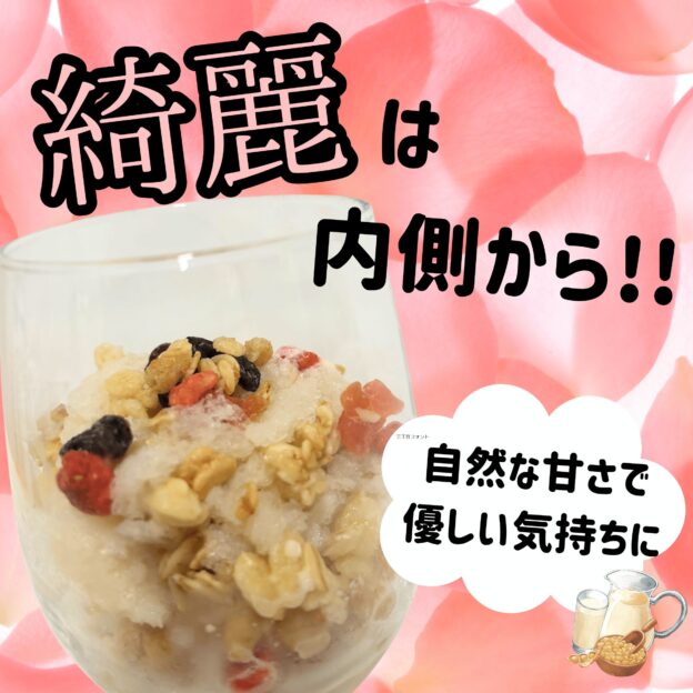 豆乳と甘酒のシャーベット