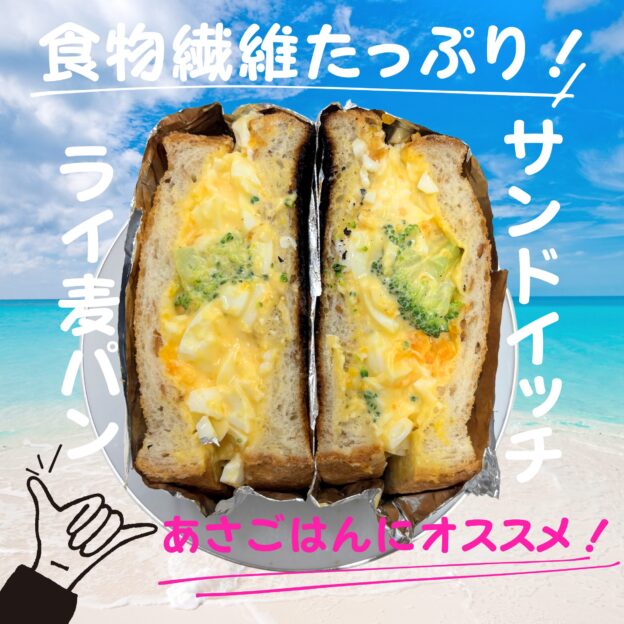 ライ麦パンのサンドイッチ