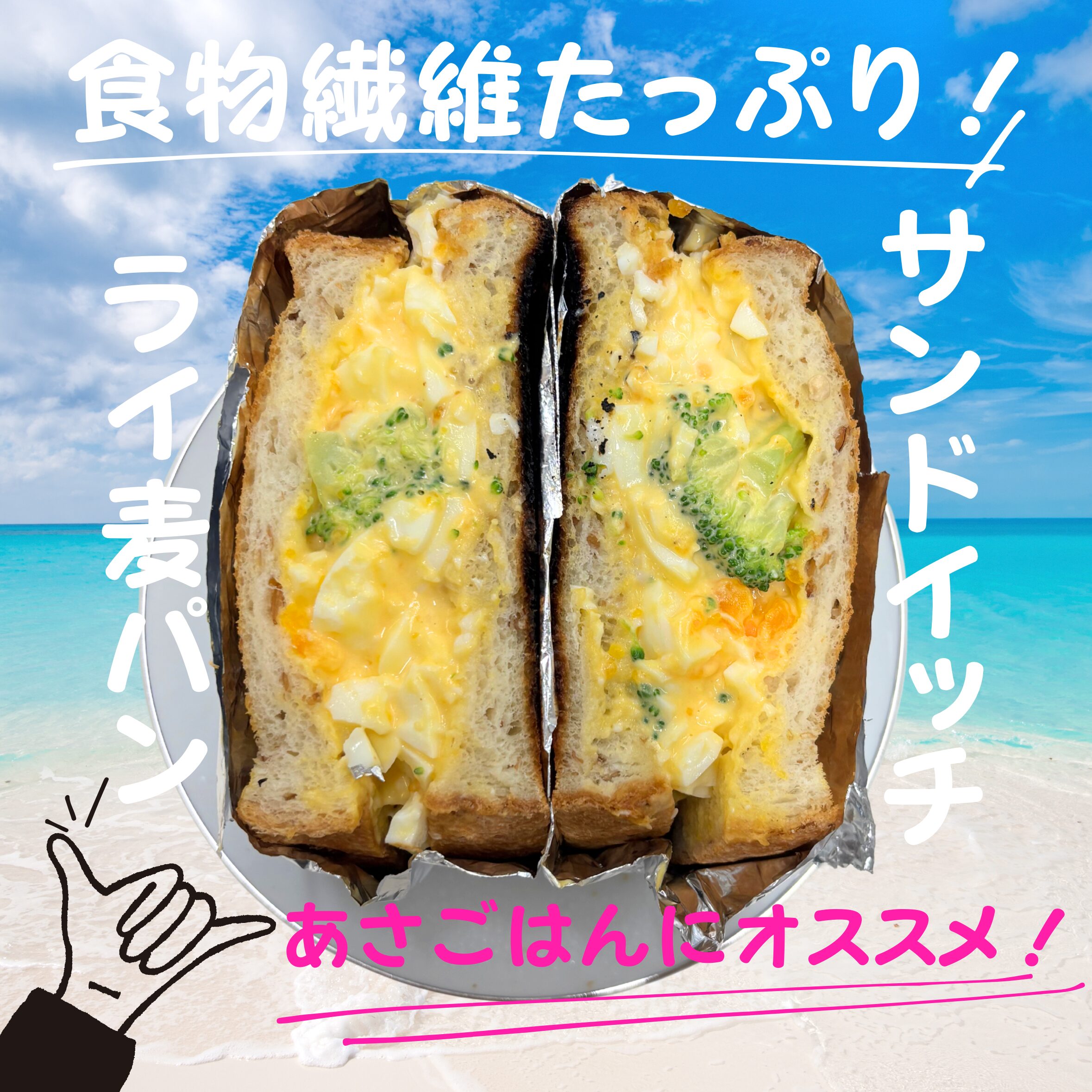 ライ麦パンのサンドイッチ