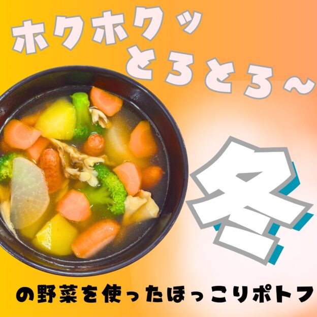 大根と舞茸のポトフ