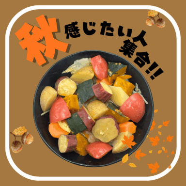 電子レンジで蒸し秋野菜