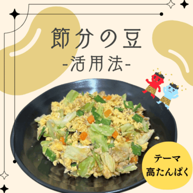 大豆と卵のそぼろ炒め