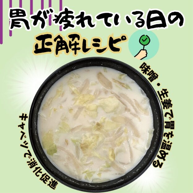 春キャベツの薬膳スープ