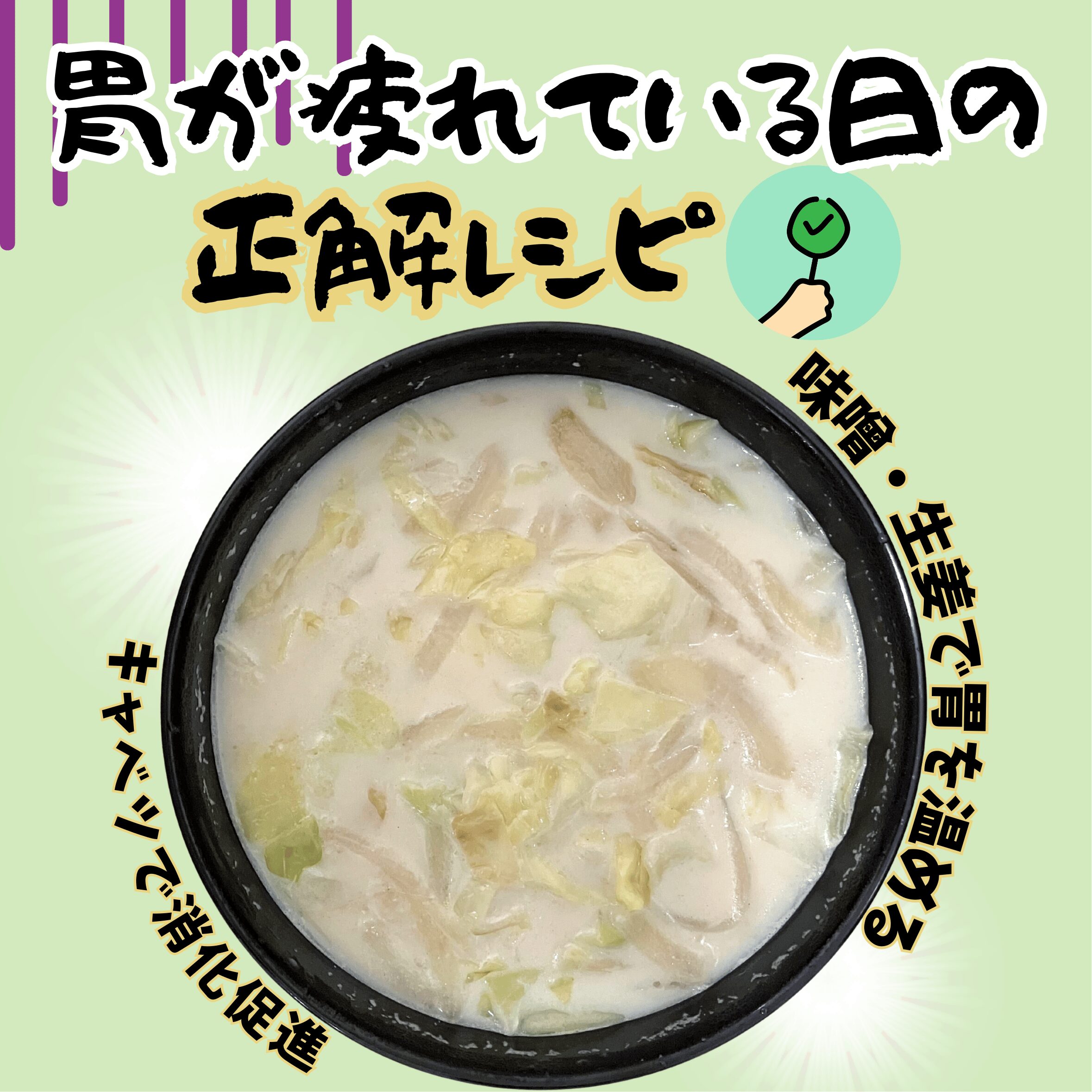 春キャベツの薬膳スープ